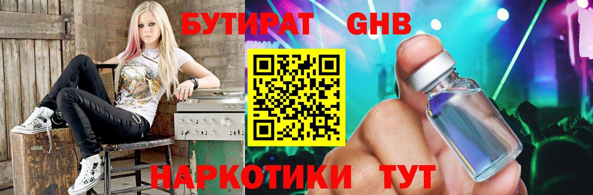 Бутират вода  Вход с VPN  Ангарск 