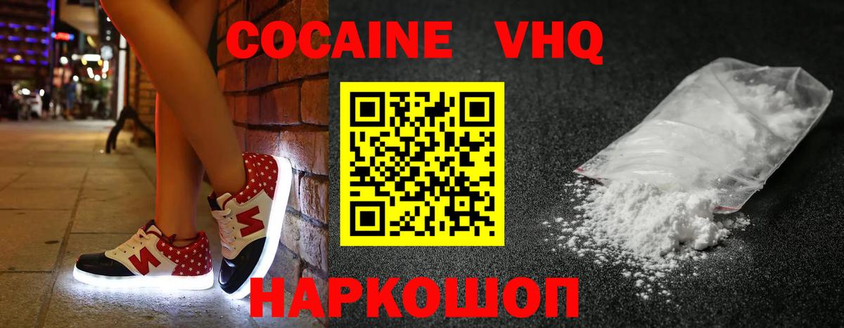 Кокаин  Кокаин Эквадор  Вход с VPN  Cocaine Колумбийский  Ангарск 