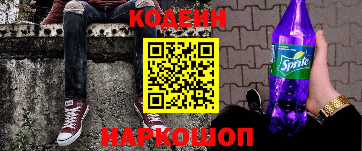 Codein Purple Drank Ангарск
