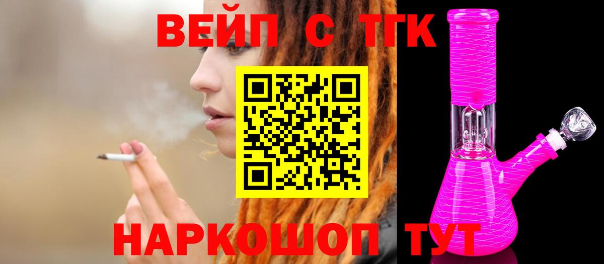 Дистиллят ТГК вейп Ангарск