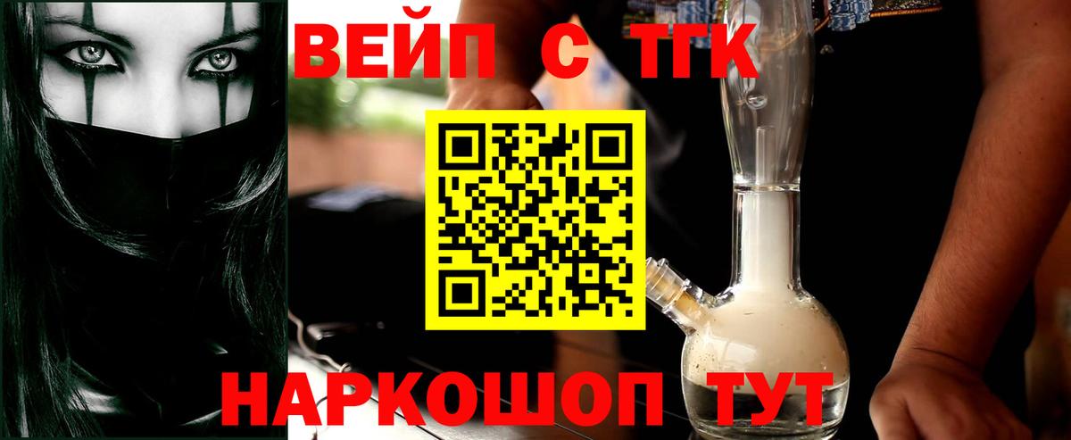 Дистиллят ТГК THC oil  ТГК вейп  Ангарск  Вход с VPN 